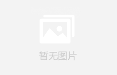 大年头八 开工大吉