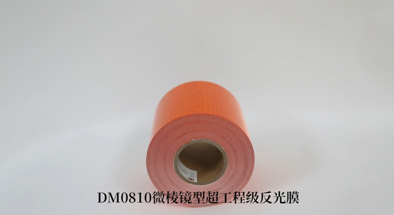 DM0810橙色反光带（；；；；；；底ㄓ梅垂饽ぃ