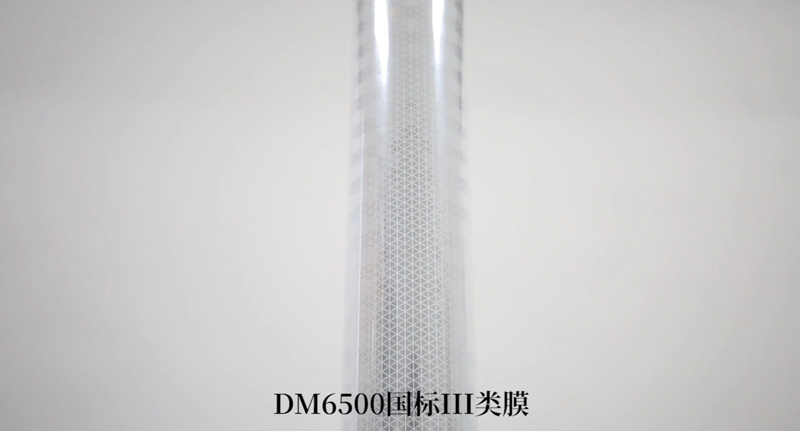 DM6500国标III类高强级微棱镜反光膜