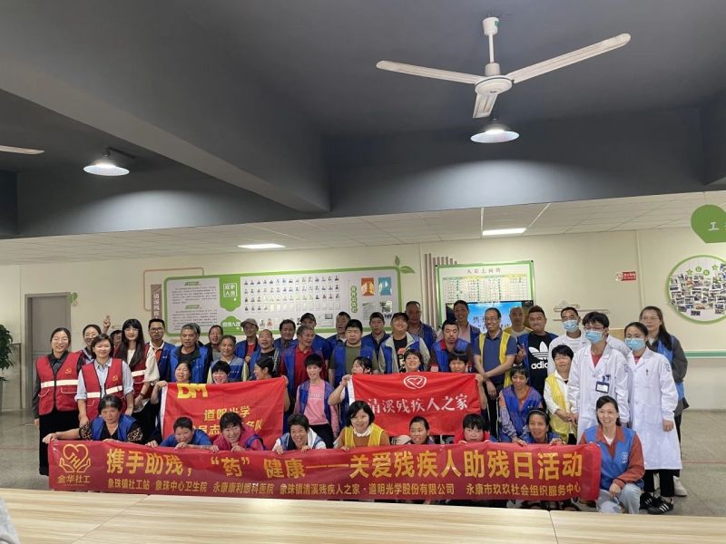 天下助残日丨亚洲bwin光学党支部：携手助残 “药”康健