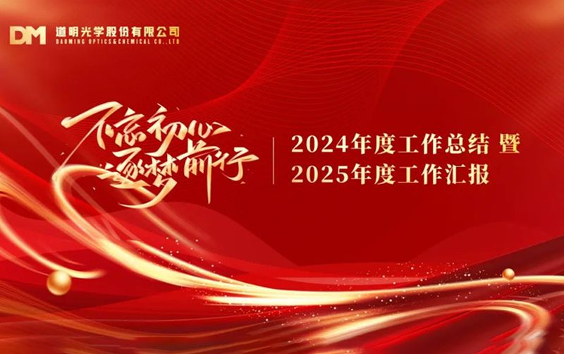 2024年亚洲bwin股份年度事情总结暨先进表扬大会顺遂召开