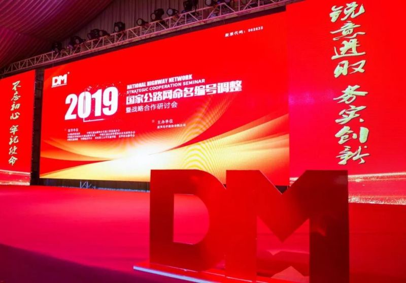 行业精英云集“国家公路网命名编号调解暨战略相助钻研会”盛大开幕