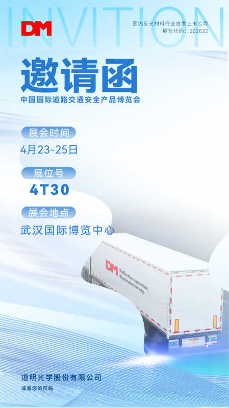 约请函丨中国国际蹊径交通清静产品展览会