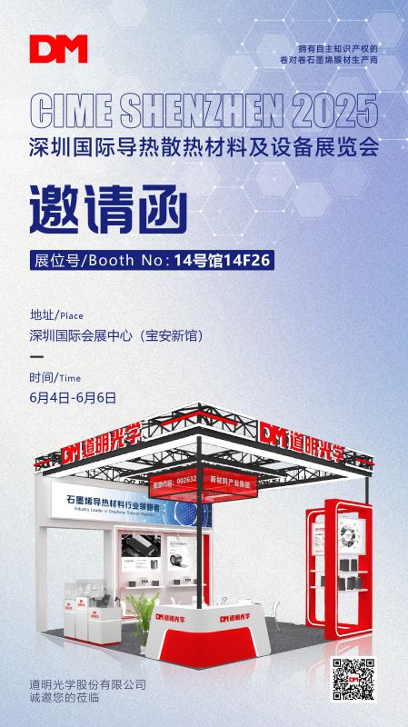 约请函丨深圳国际导热散热质料及装备展览会
