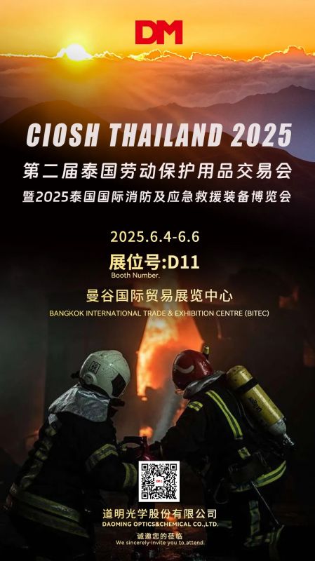 约请函丨CIOSH Thailand 2025泰国劳动；；；；；；び闷飞饣