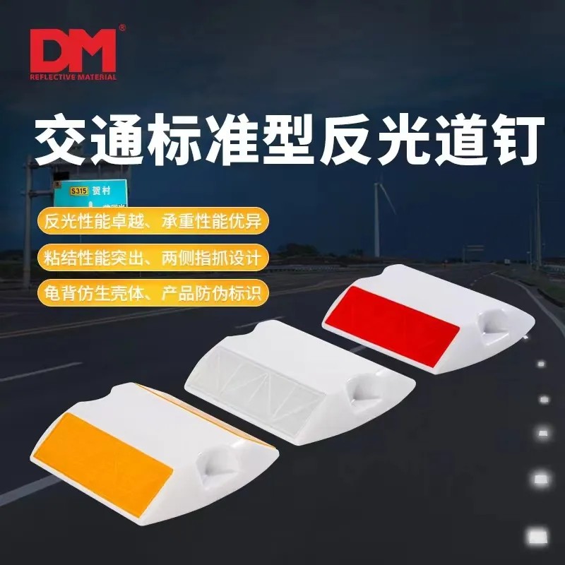 DM502国标A1类突起路标（道钉）4