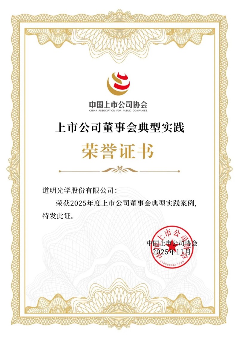 上市公司典范实践案例1